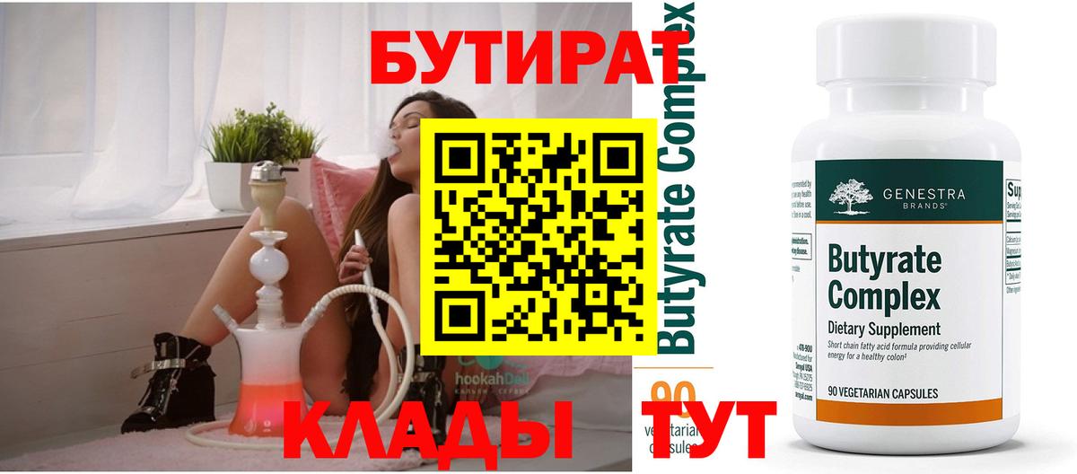 БУТИРАТ 1.4BDO Пушкино