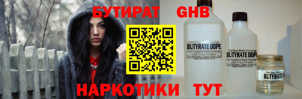 БУТИРАТ BDO  БУТИРАТ  Пушкино  Вход с VPN 
