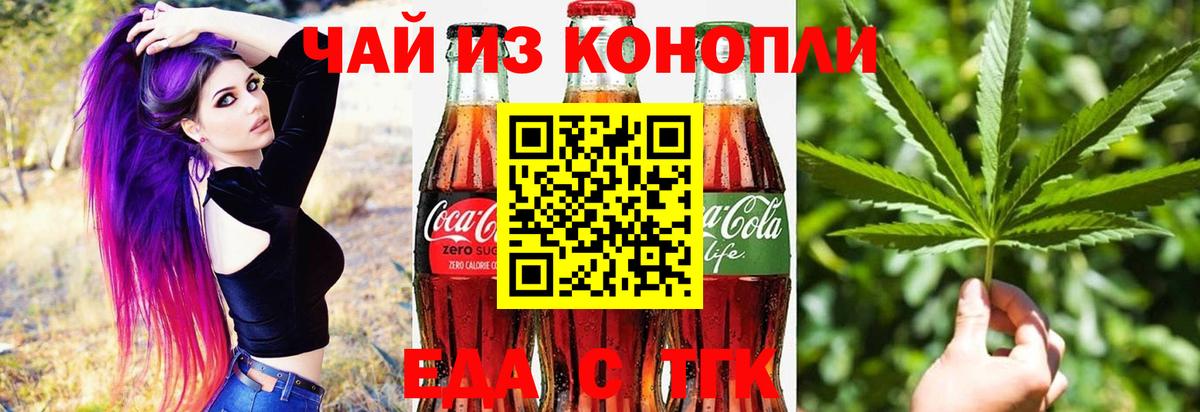 Пушкино  Еда ТГК конопля  Вход с VPN 
