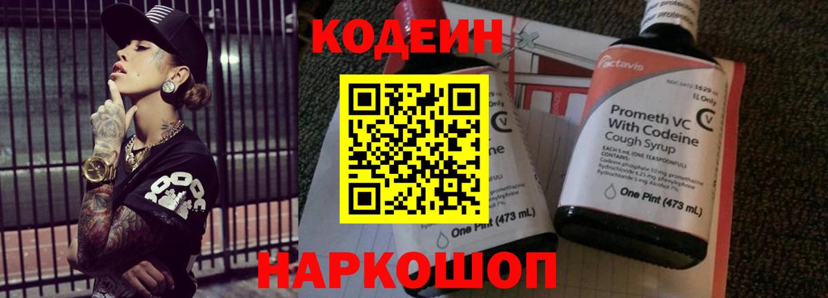 Кодеиновый сироп Lean напиток Lean (лин)  Вход с VPN  Пушкино  Кодеиновый сироп Lean Purple Drank 