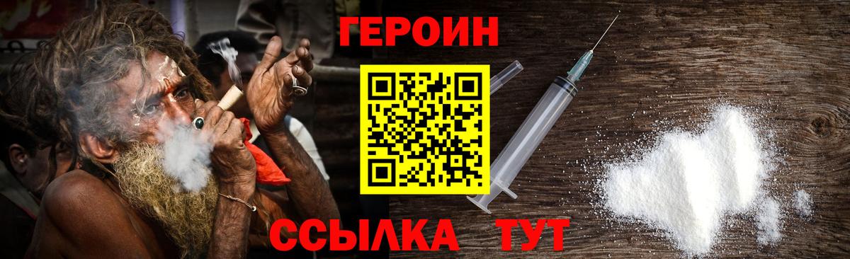 Героин белый  Вход с VPN  ГЕРОИН  Пушкино 