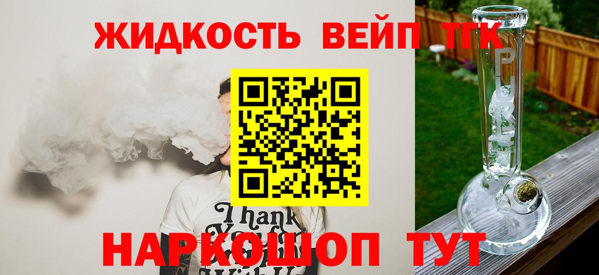 Пушкино  Дистиллят ТГК вейп  Вход с VPN 